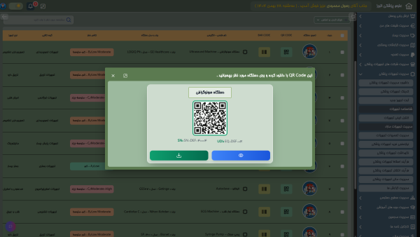 نرم افزار مدیریت هوشمند و جامع تجهیزات پزشکی - Image 4